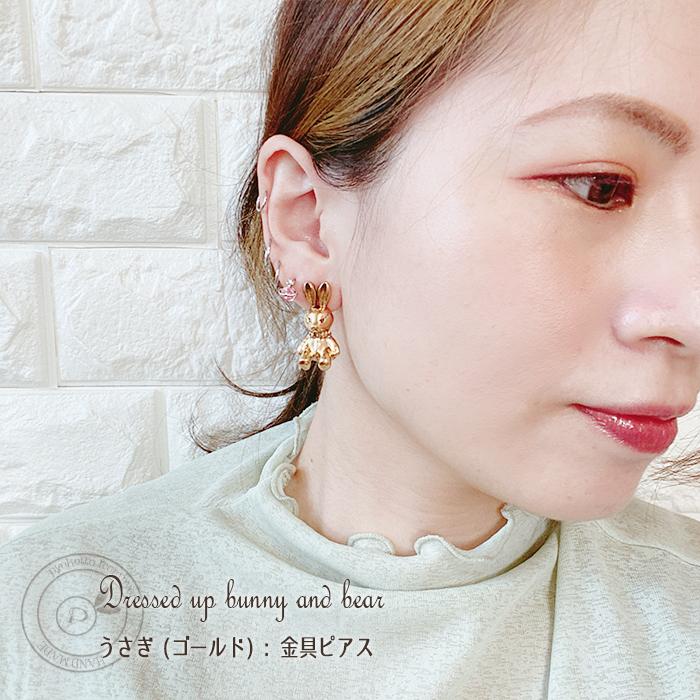 うさぎ くま ピアス 樹脂ピアス 金属アレルギー アクセサリー 雑貨 ウサギ かわいい ゆめかわいい プレゼント ギフト レディース 女性 猫グッズ 送料無料 Pi 1 ハンドメイドアクセサリーpyokotto 通販 Yahoo ショッピング