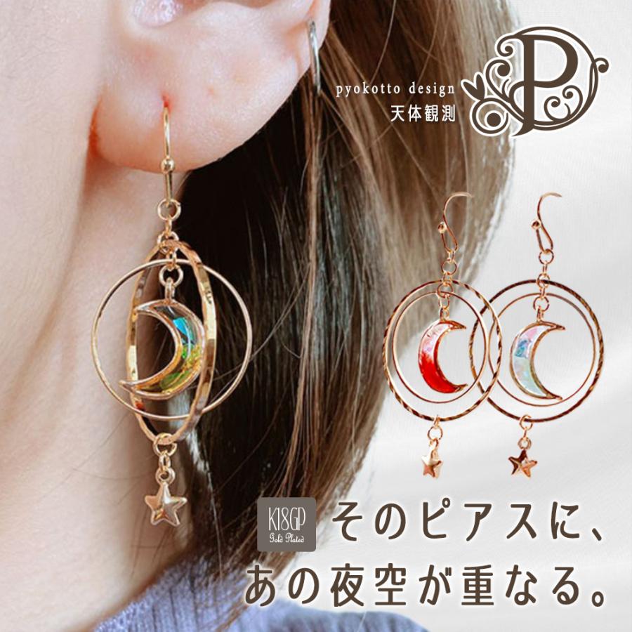 宇宙 ピアス 金属アレルギー 樹脂ピアス イヤリング アクセサリー 月 三日月 かわいい 大ぶり ゴールド ギフト プレゼント 女性 大きめ 雪 蝶々 星 赤 ブルー Pi 6 ハンドメイドアクセサリーpyokotto 通販 Yahoo ショッピング