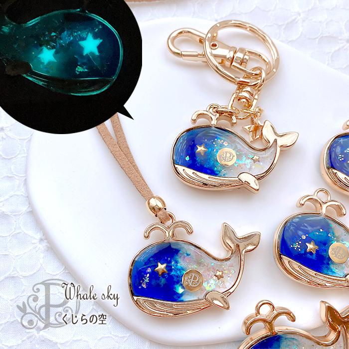はくとん　　佐竹ガラスの星空ネックレス　レジンネックレス　ハンドメイド くじら クジラ レジン 光る 宇宙 マリン ネックレス キーホルダー