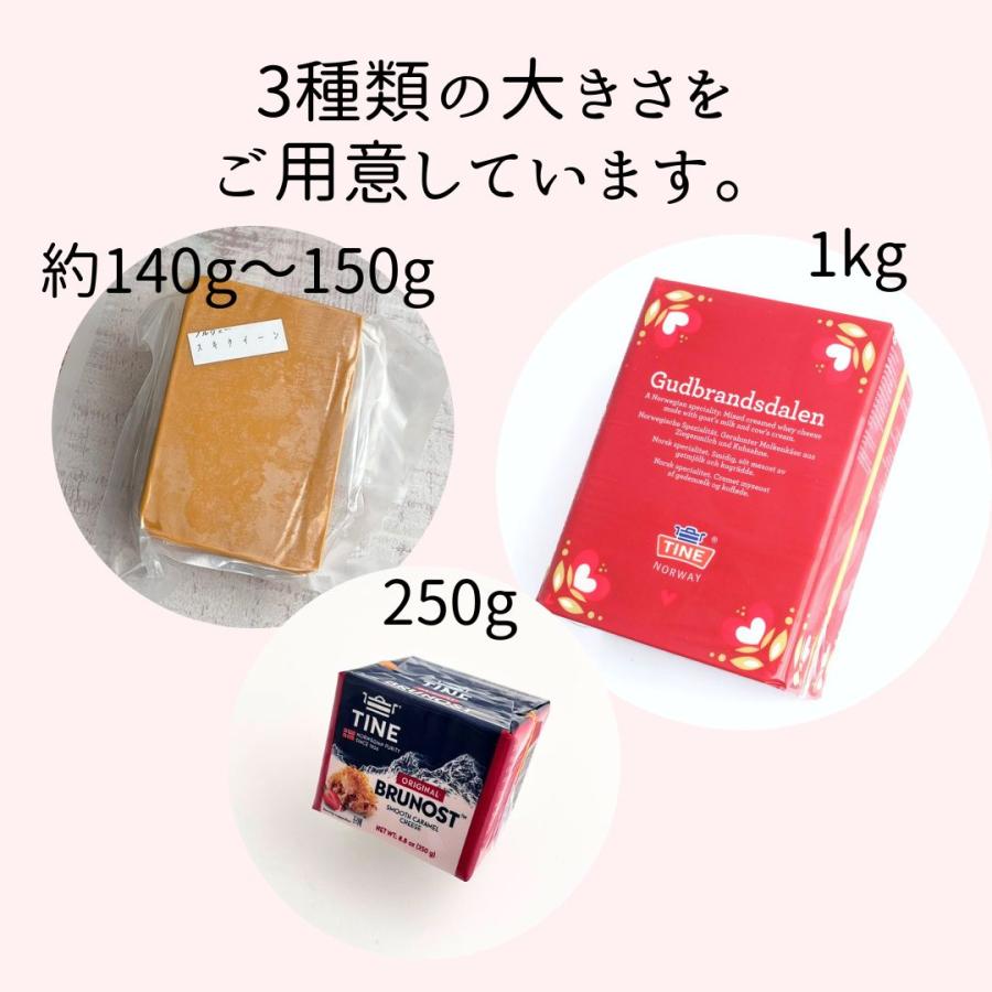 スキクイーン 1kg 】 ポーション 1個 ゴート チーズ ノルウェー産 お