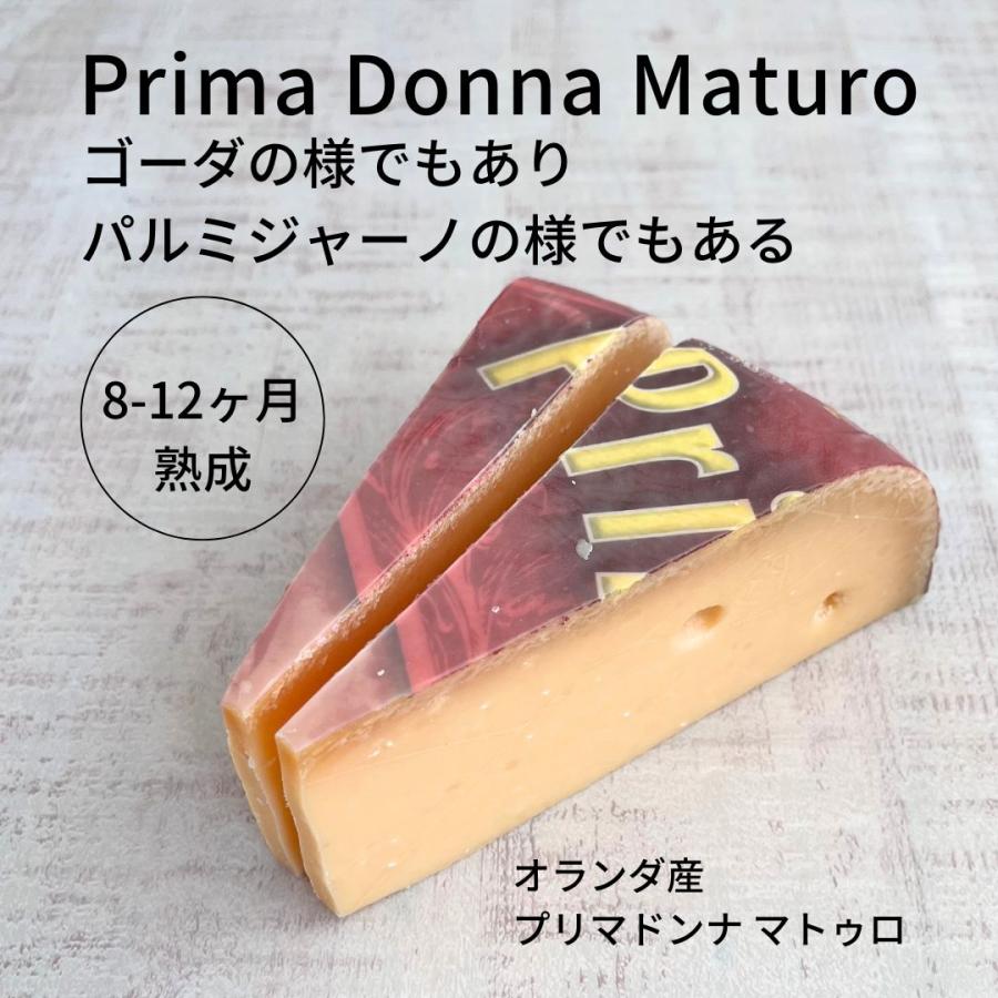 プリマドンナ マトゥロ 140g〜150g 】ナチュラルチーズ 熟成ゴーダ