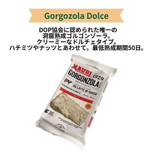 MAURI ゴルゴンゾーラ ドルチェ 1個（150g） 洞窟熟成 : チーズ専門