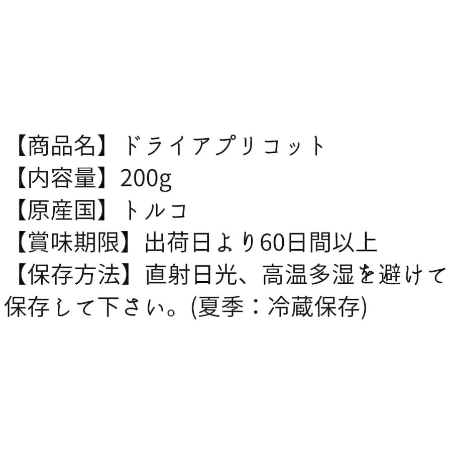 ドライフルーツ アプリコット 200g そのまま あんず ドライアプリコット ドライアンズ トルコ おやつ 製菓材料｜q-feuilles｜05