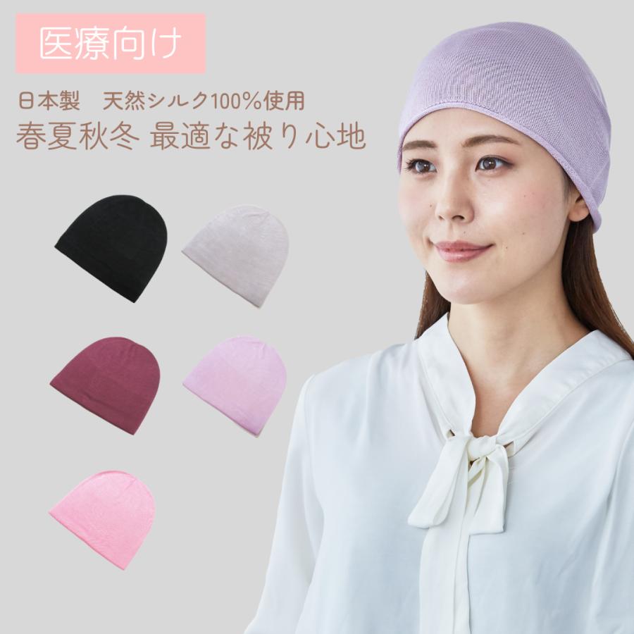 シルク＊ 男女兼用/抗がん剤/脱毛/ケア帽子/医療用/シルク/やわらか/放