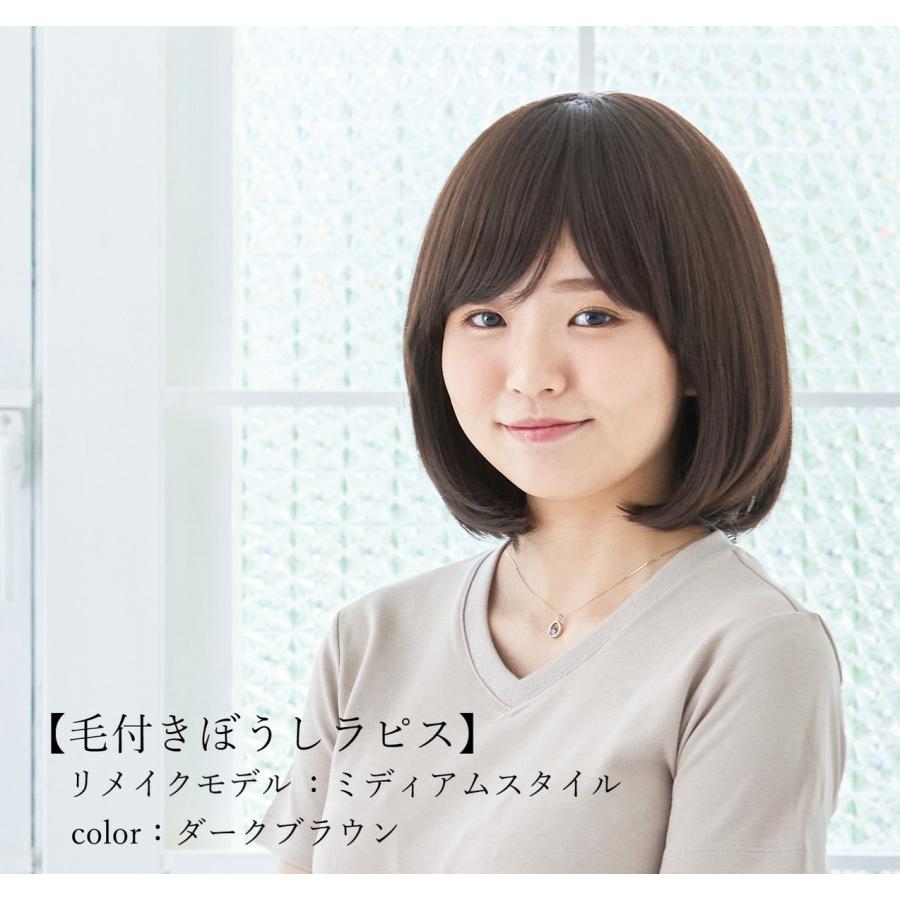 毛付きぼうし リメイクモデル ラピス ミディアムタイプ 帽子 リメイクモデル 医療用帽子 抗がん剤帽子 医療用ｗｉｇ 医療用ウィッグ 毛付き帽子 ニット帽子 その他帽子 ケアぼうしのq研ecショップ re