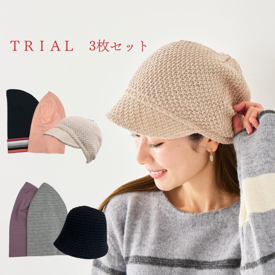 ケアぼうしお試しSET【3枚セット】 綿/オーガニックコットン/シルク
