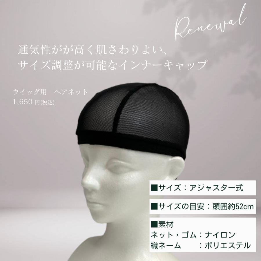 ヘアネット】ウィッグ用 インナーキャップ 医療用インナー ウィッグ