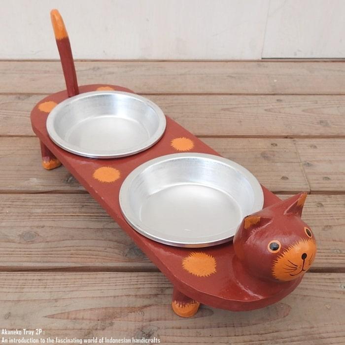 赤猫 餌入れ フードボール キャットフード トレー 2P 2連 ダブル エサ