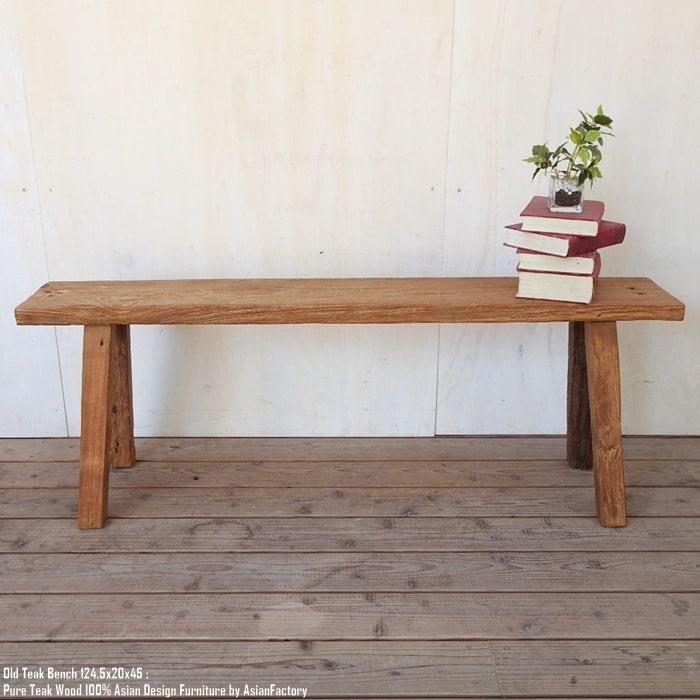 ベンチ 124.5cm 木製 スツール オールドチーク 木 総無垢材 一枚板