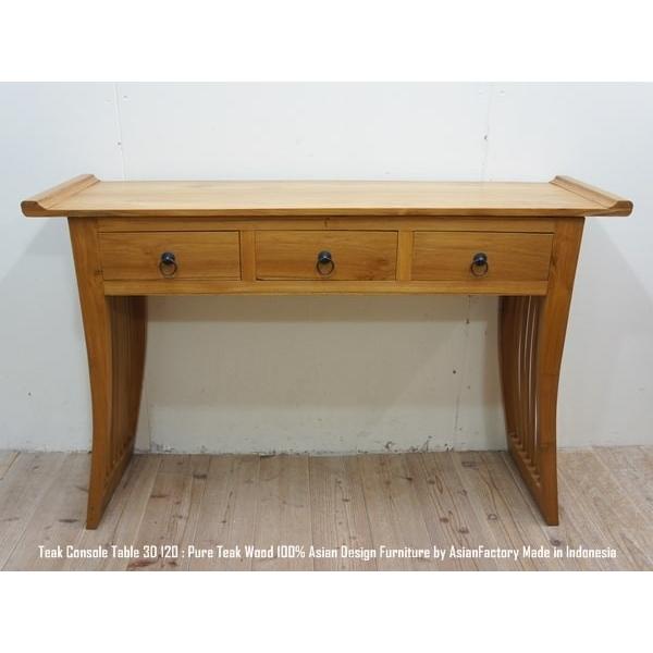 コンソールテーブル3D 120cm NA ナチュラルブラウン チーク無垢材