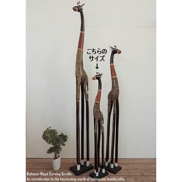 キリンのオブジェ B 120cm ブラウン きりんさん 木彫りの動物 動物