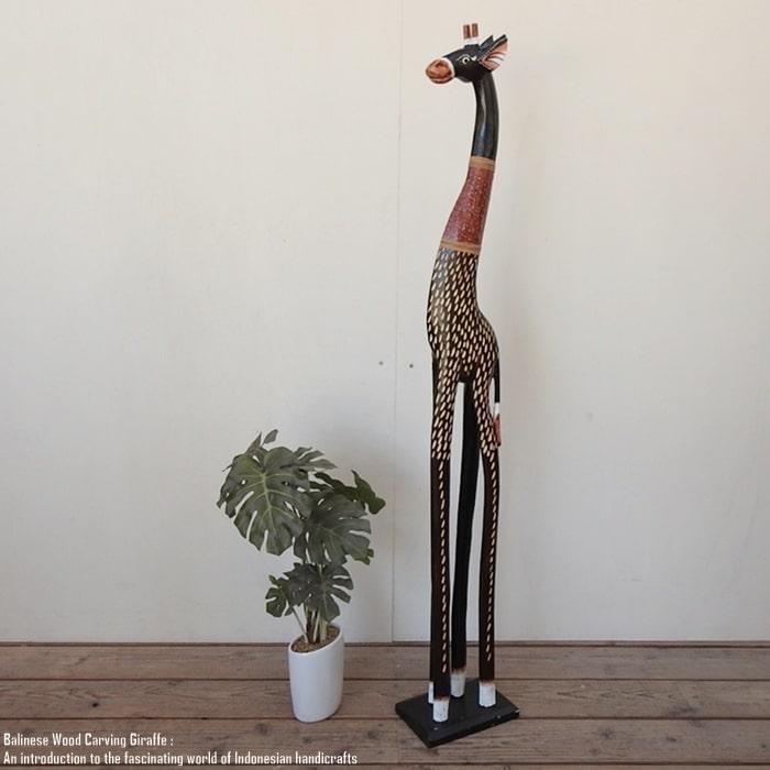 キリンのオブジェ B 120cm ブラウン きりんさん 木彫りの動物 動物