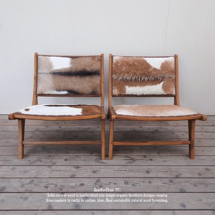山羊毛皮 ハラコチェア 77cm 椅子 毛皮 チーク無垢材 天然素材 ウッド