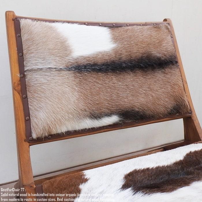 山羊毛皮 ハラコチェア 77cm 椅子 毛皮 チーク無垢材 天然素材 ウッド