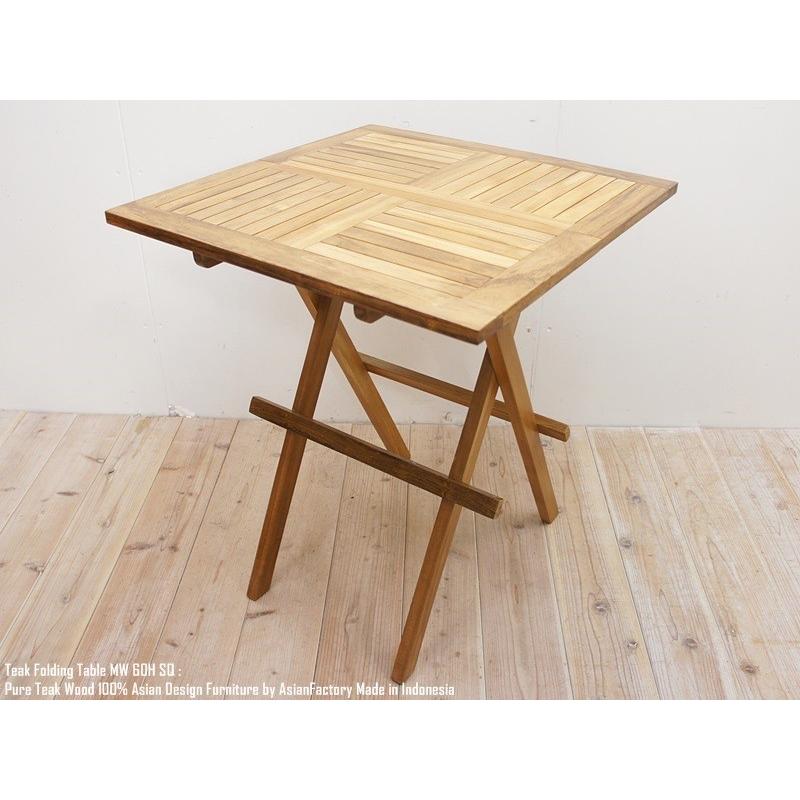 チーク無垢材 折りたたみテーブル 60SQ スクエア 60cm×70cm 四角 机