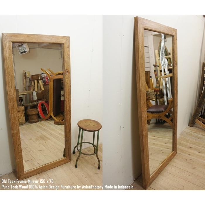 オールドチーク無垢材 姿見鏡 150cm×70cm 全身ミラー アジアン オールドチーク無垢材 姿見鏡 150cm×70cm 全身ミラー アジアン