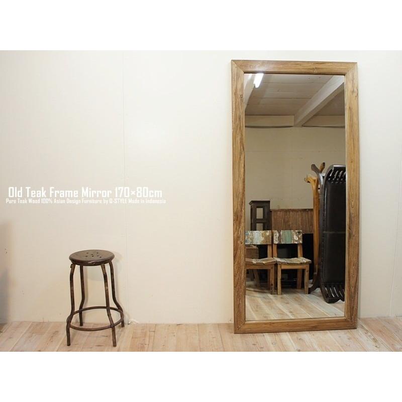 オールドチーク無垢材 姿見鏡 170cm×80cm ナチュラルカラー 全身ミラー