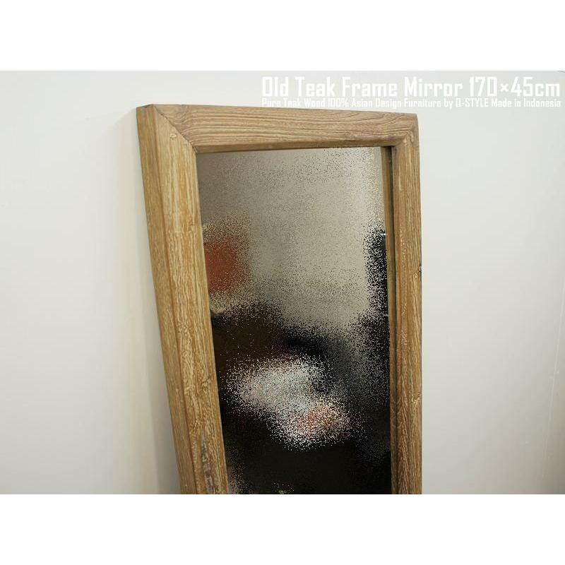 オールドチーク無垢材 姿見鏡170cm×45cm 全身ミラー アジアン オールドチーク無垢材 姿見鏡170cm×45cm 全身ミラー アジアン