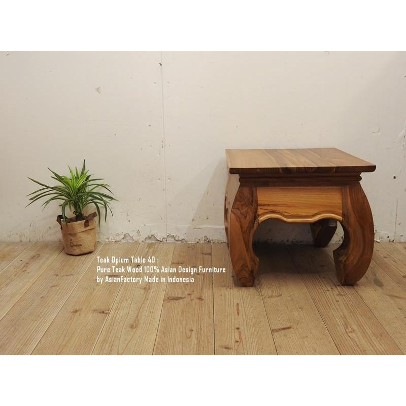 チーク無垢材 オピウムテーブル 40cm×40cm NA ナチュラル チーク無垢材 オピウムテーブル 40cm×40cm NA ナチュラル