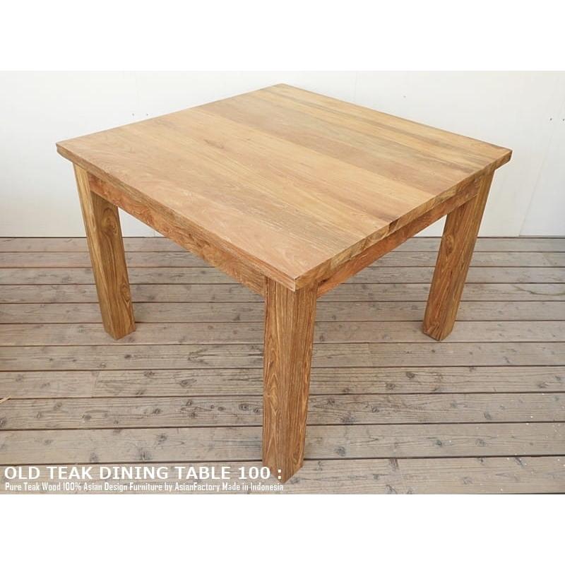 ダイニングテーブル 正方形 食卓 100cm × 100cm チーク材 オールドチーク 無垢材 木製 木 ウッド ナチュラルブラウン スクエアテーブル_5