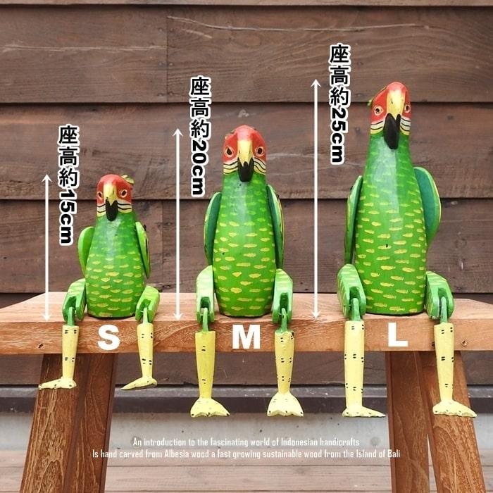 お座り オウムさん Sサイズ ウェルカム人形 鳥 木製 木彫りの置物 動物