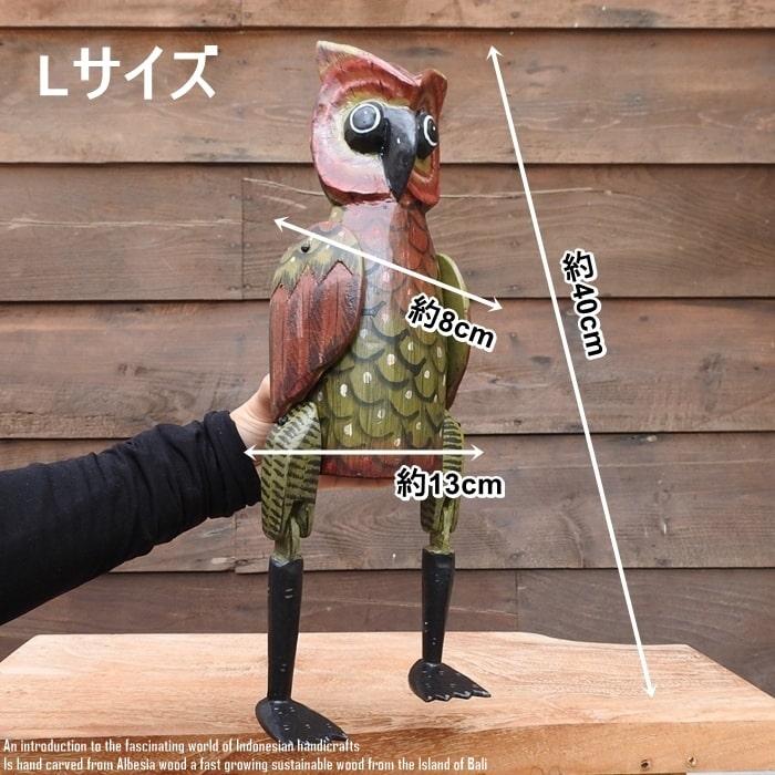 お座り フクロウさん Lサイズ ウェルカム人形 ふくろう 木製