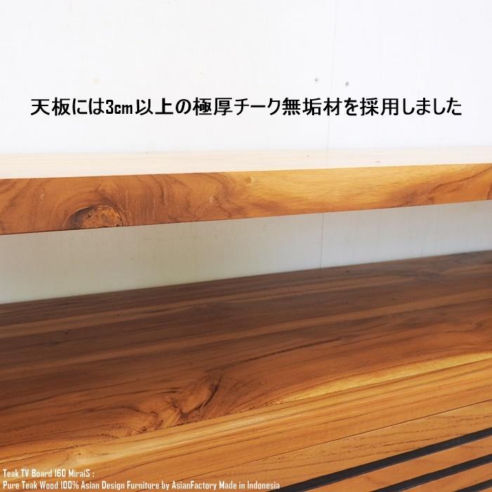 ACBI　チーク無垢材TVボード幅160cm ACBI チーク無垢材TVボード幅160cm チーク無垢材TVボード幅160cm