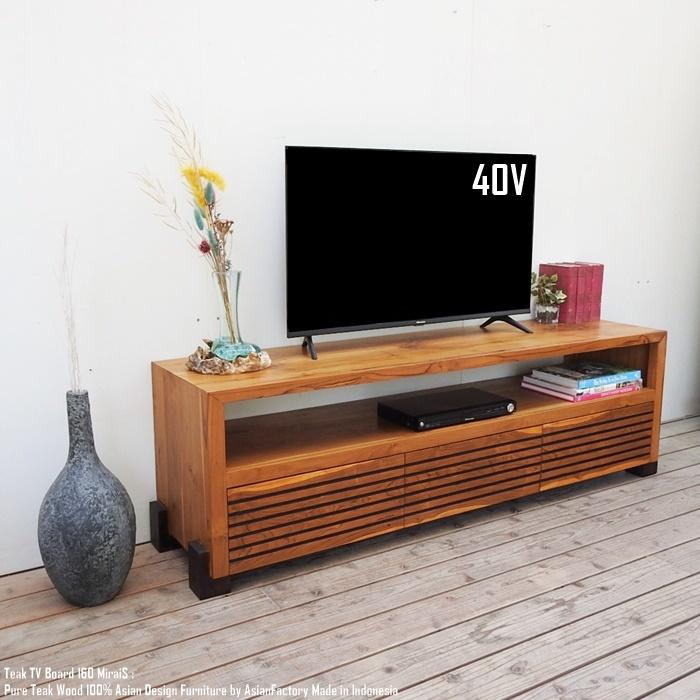 テレビ台 オーディオラック 160 チーク無垢材 テレビボード TV台