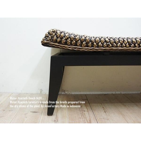 ウォーターヒヤシンス ベンチ02FL DB 140cm アジアン家具 アジアン