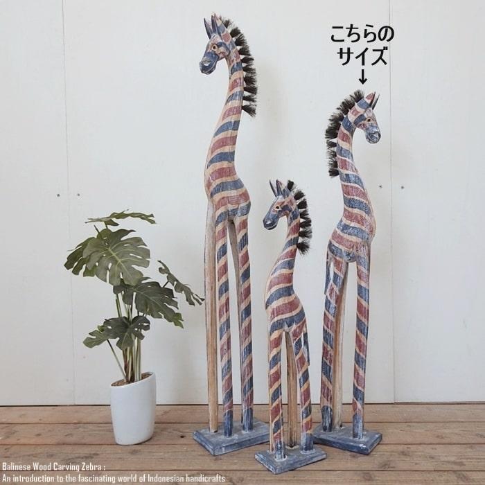 シマウマのオブジェ FR 80cm 赤 青 白 しまうま 縞馬 木彫りの動物 動物インテリア アジアン雑貨 動物置物｜q-style｜04