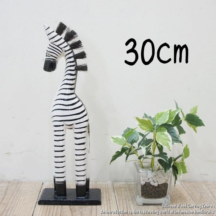 シマウマのオブジェ W 30cm 白 しまうま 縞馬 木彫りの動物 木彫りの 