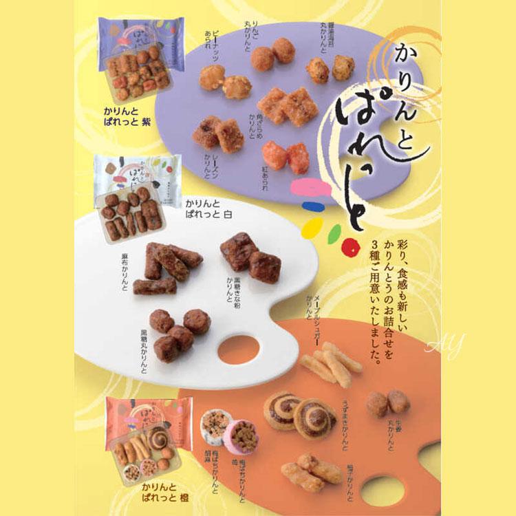 【送料無料】 麻布かりんと　デパ地下 スイーツ お菓子 ギフトかりんとぱれっと　8袋　人気　お菓子 洋菓子 焼き菓子 人気 おしゃれ 個包装 |  | 02