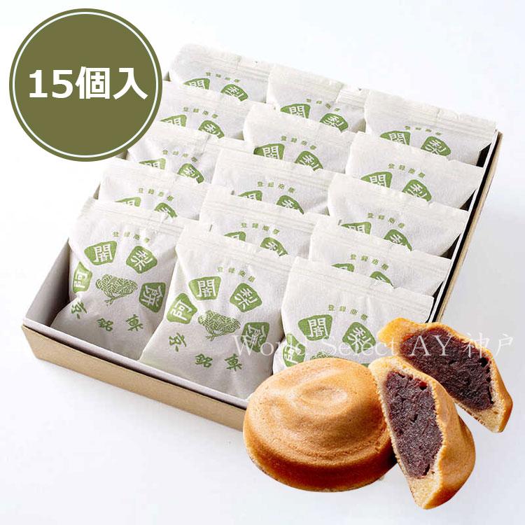 送料無料】 阿闍梨餅 満月 京都銘菓 15個 贈答用箱入 熨斗対応 個包装