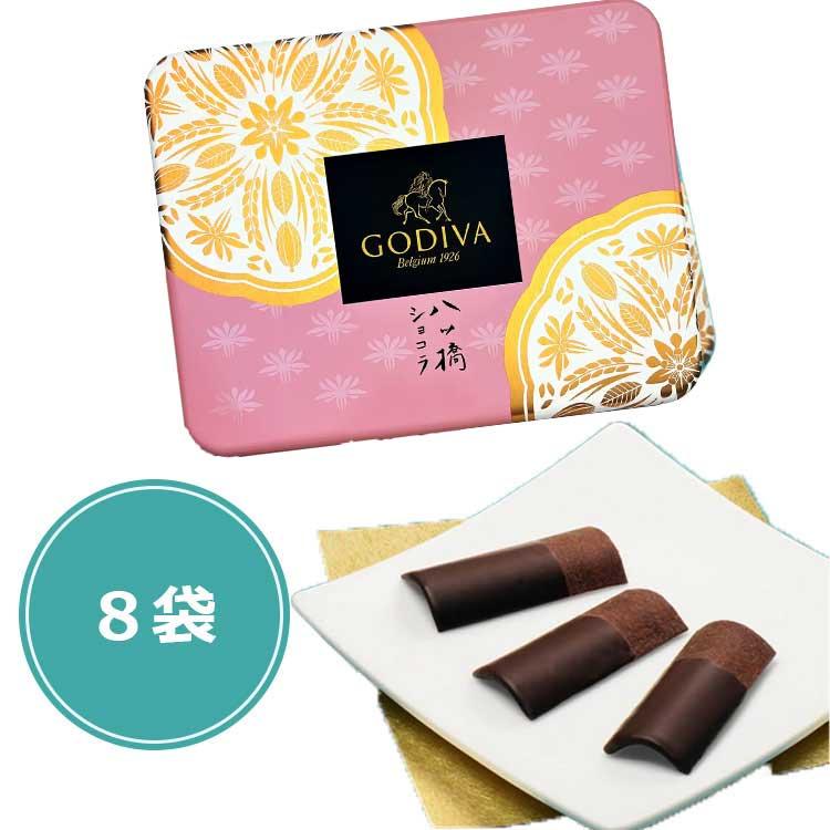 ゴディバ（GODIVA） 【送料無料】京土産の美十からゴディバ監修の「八