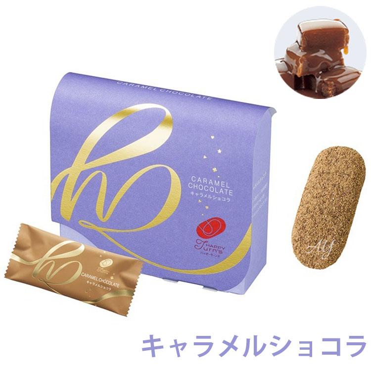 亀田製菓 ハッピーターンズ （Happy Turn's） キャラメルショコラ 10個