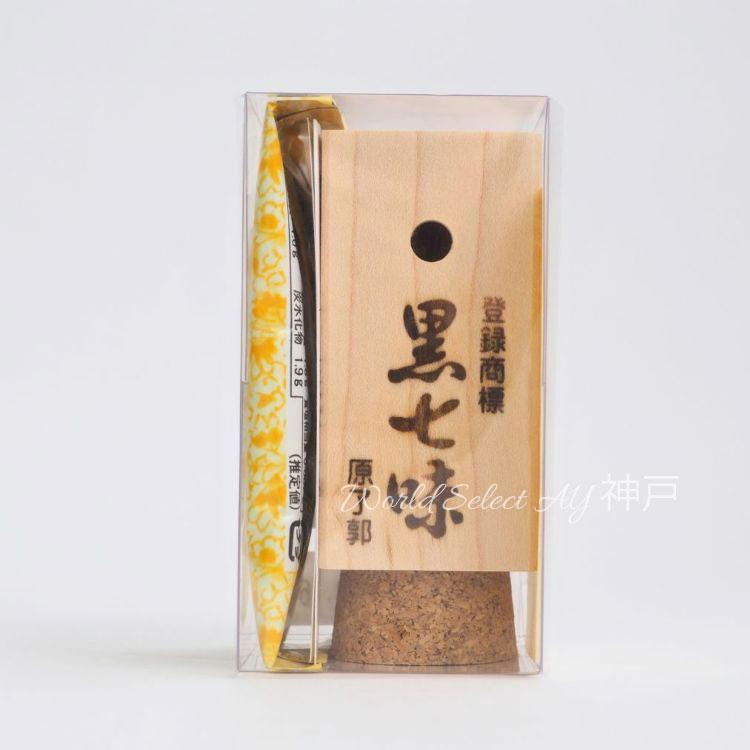 送料無料】黒七味 七味 原了郭 京都限定 祇園 四角 5g お土産 天然木の