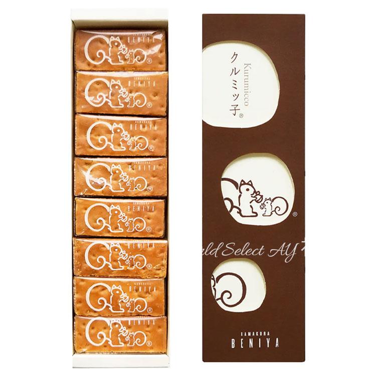 クルミっ子 8個入り 1箱 紙袋付き 鎌倉紅谷 くるみっこ