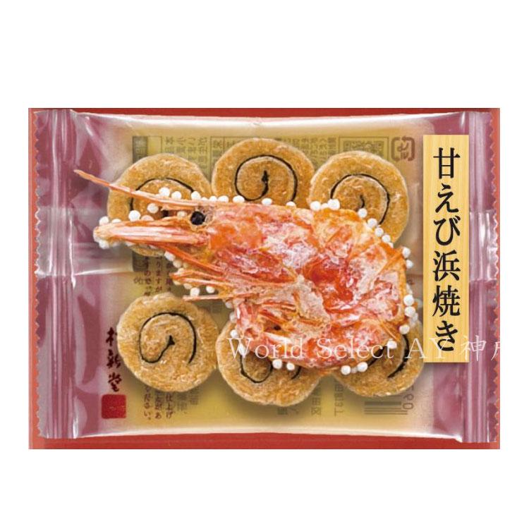 桂新堂 えびせんべい オリジナルのメッセージ(3袋入) お菓子 ギフト お