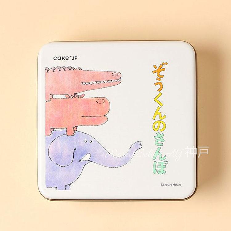送料無料】名作絵本のクッキー缶セレクション 紀伊國屋クッキー 「ぞう