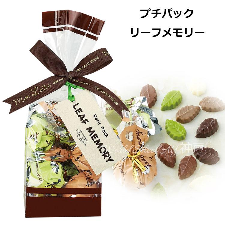 モンロワール（Mon Loire） Petit pack プチパック リーフメモリー