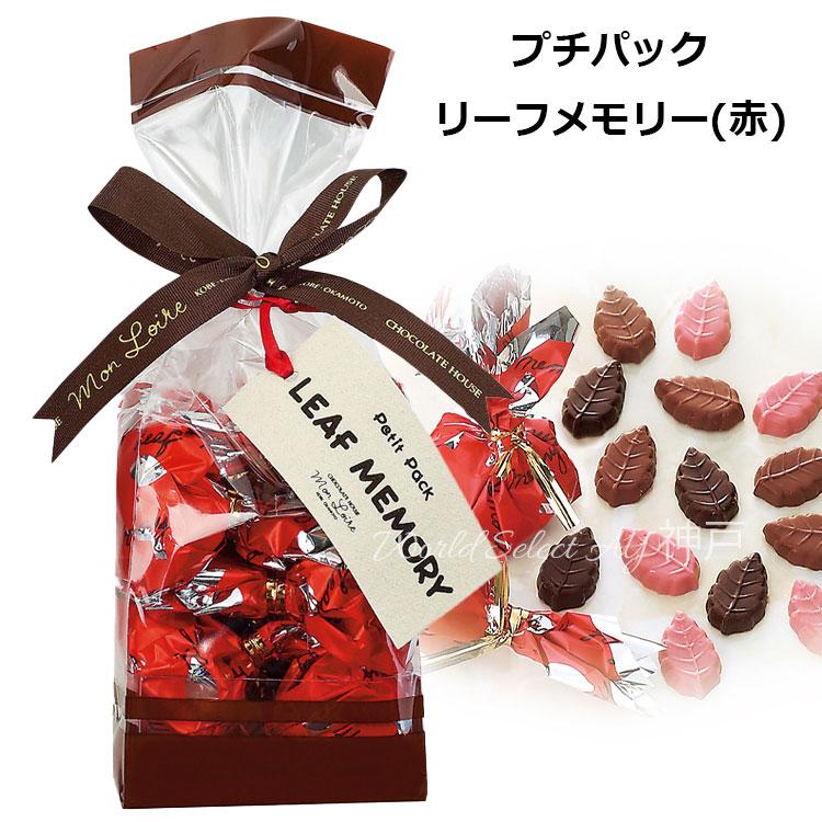 モンロワール（Mon Loire） Petit pack プチパック リーフメモリー(赤