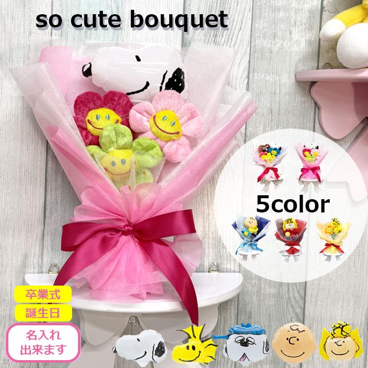 SNOOPY（スヌーピー） 【送料無料】韓国で大人気 ぬいぐるみ花束