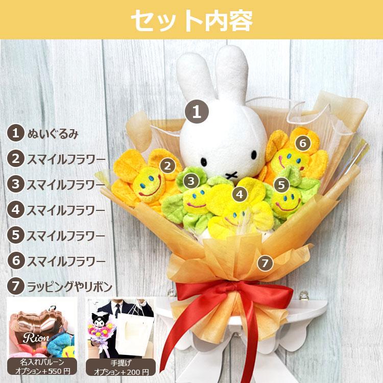韓国で大人気 キャラクター ミッフィー miffy スマイルフラワーの花束