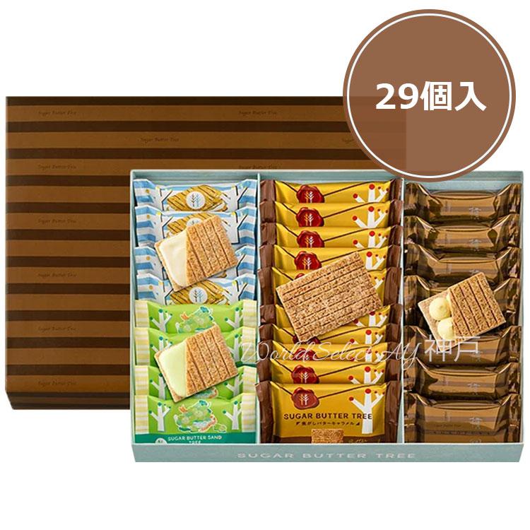 シュガーバターの木 【送料無料】シュガーバターの木 横綱詰合せ 29個