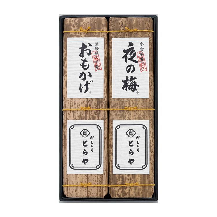 とらや（和菓子） 【送料無料】お菓子 ギフトとらや 虎屋 竹皮包