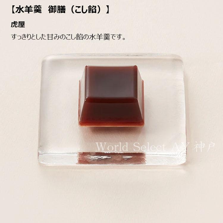 とらや 【送料無料】期間限定 お菓子 ギフトとらや 虎屋 水羊羹6個入お