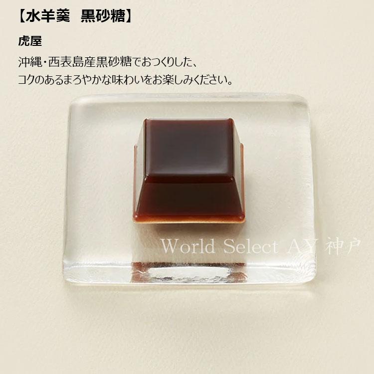 とらや 【送料無料】期間限定 お菓子 ギフトとらや 虎屋 水羊羹6個入お