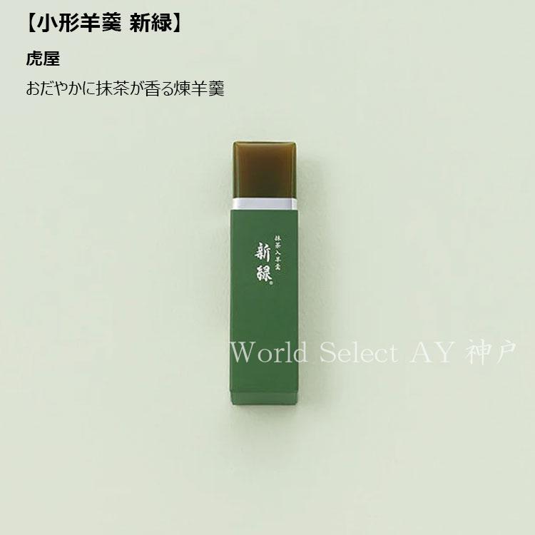 とらや 【送料無料】期間限定 お菓子 ギフトとらや 虎屋 羊羹・水羊羹