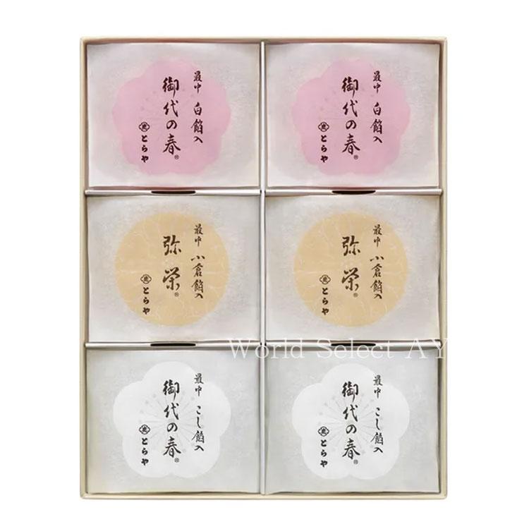 とらや 【送料無料】お菓子 ギフトとらや 虎屋 最中 6個入 お菓子