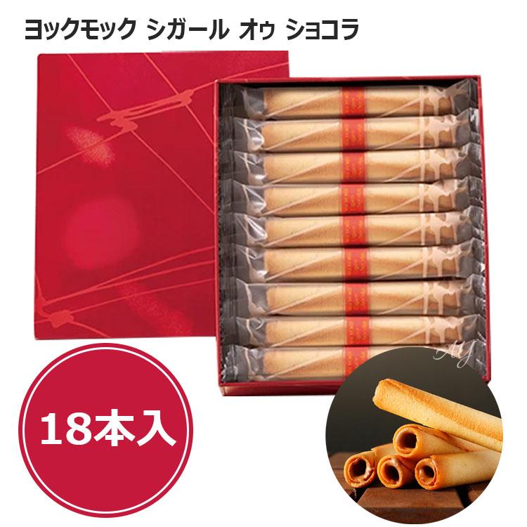ヨックモック YOKUMOKU シガールオゥショコラ10箱セット 食べ比べ】シガール オゥ マッチャ＆シガール オゥ ショコラ セット